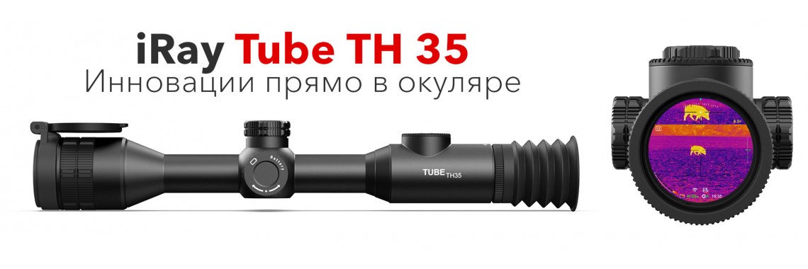 iRay-Tube-TH-35-Banner